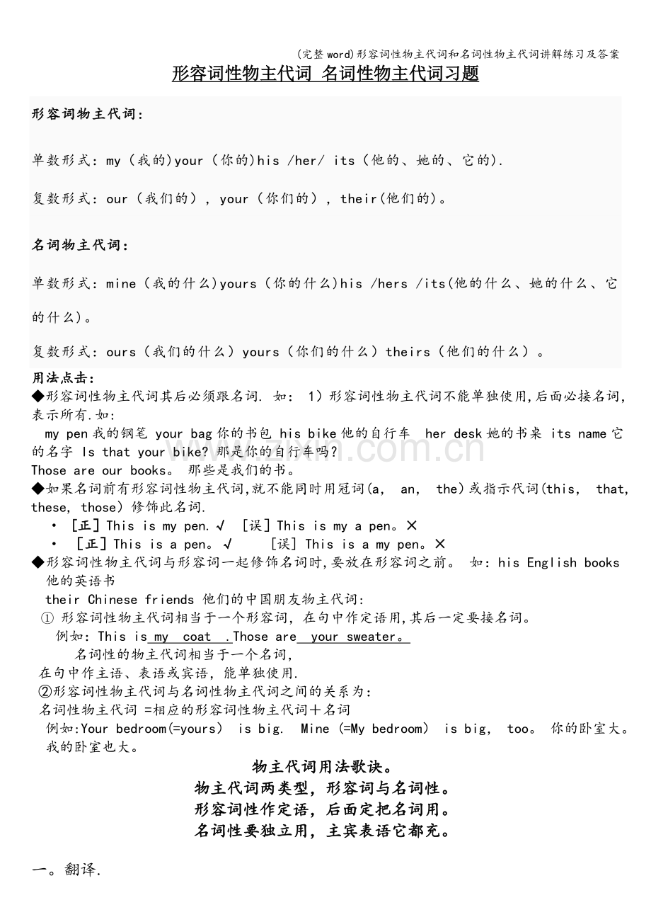 形容词性物主代词和名词性物主代词讲解练习及答案.doc_第1页