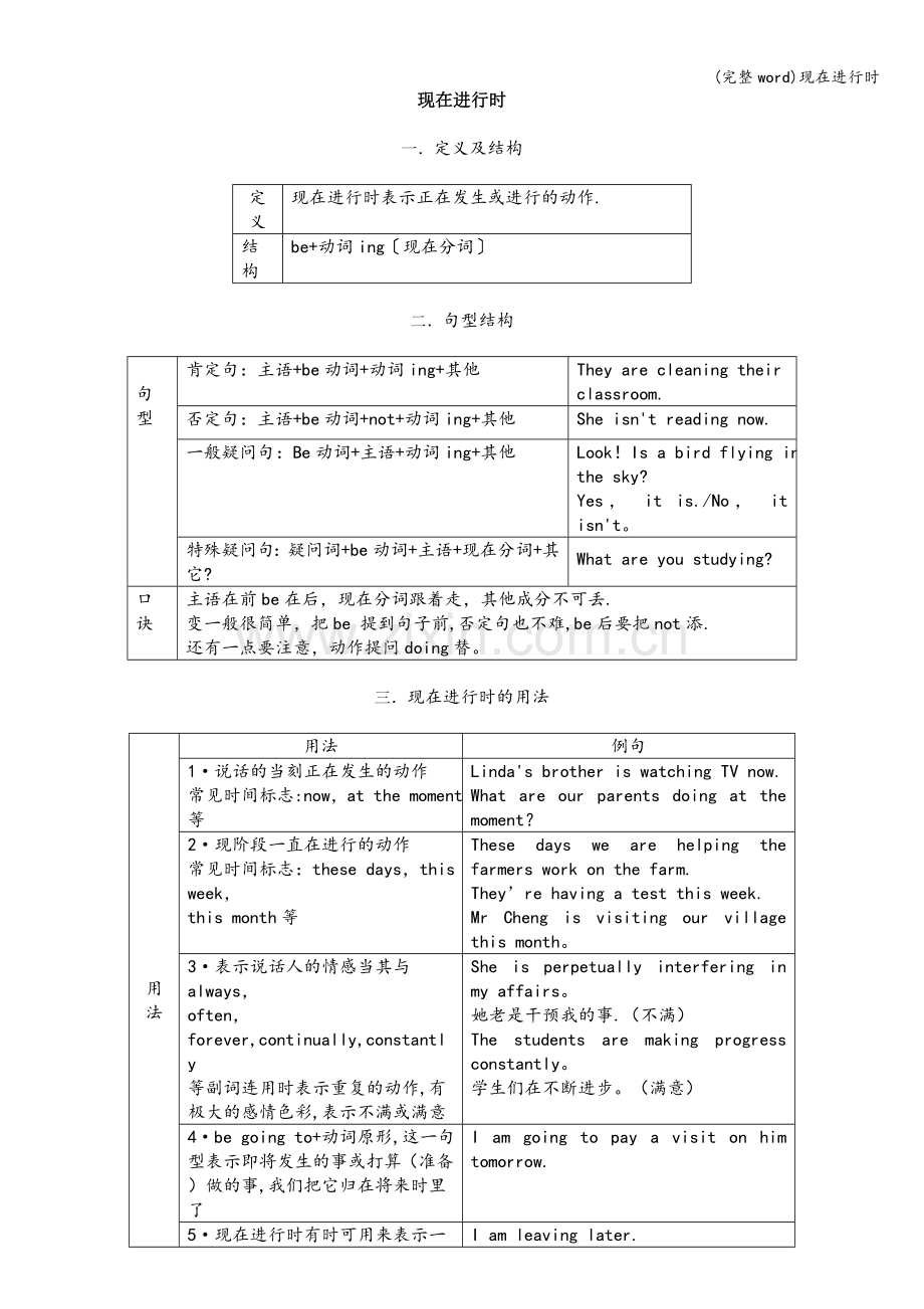 现在进行时.doc_第1页