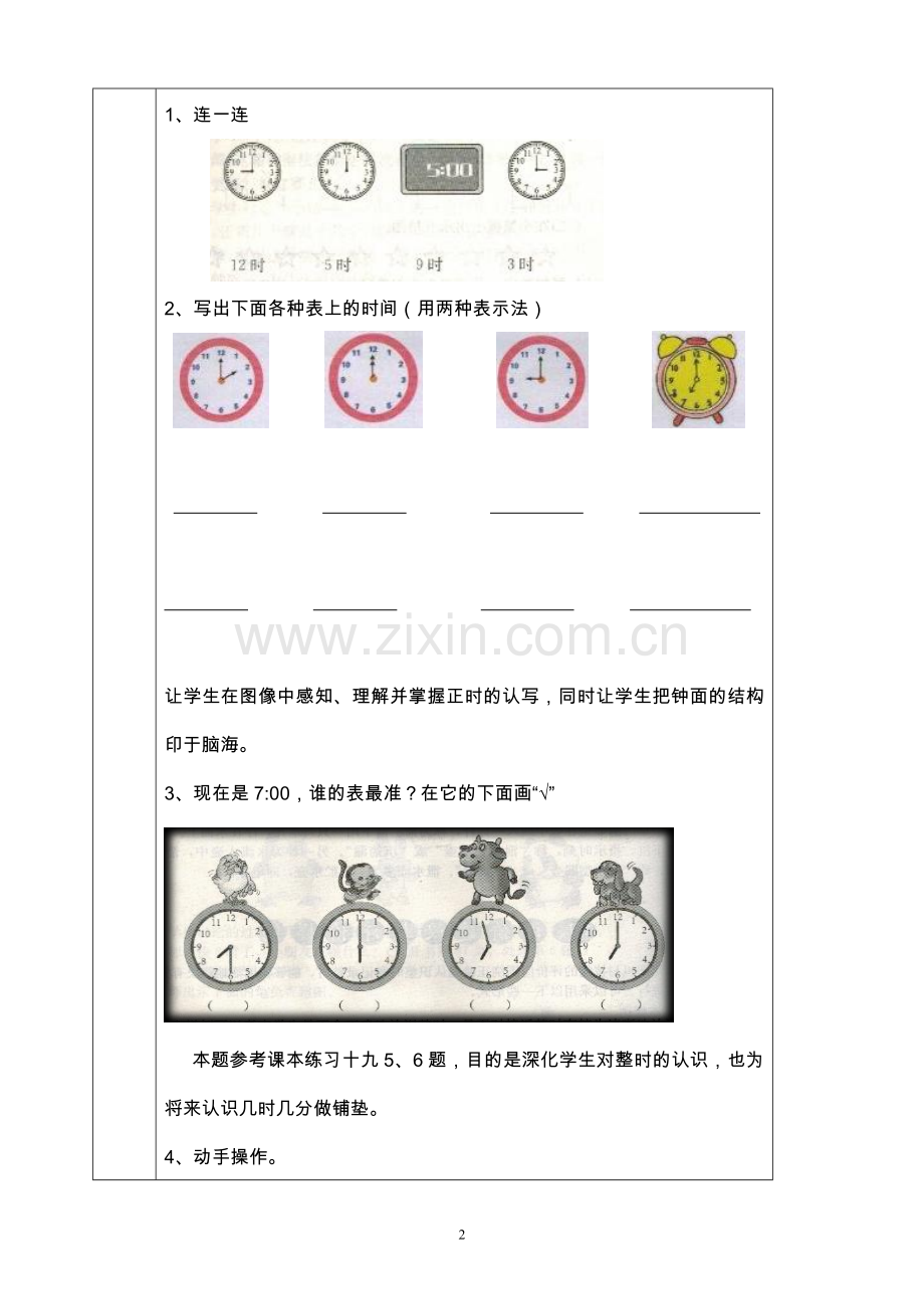 人教版一年级数学上册钟表的认识练习设计.doc_第2页