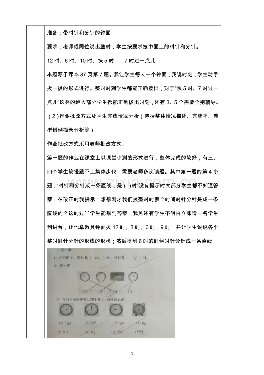 人教版一年级数学上册钟表的认识练习设计.doc_第3页