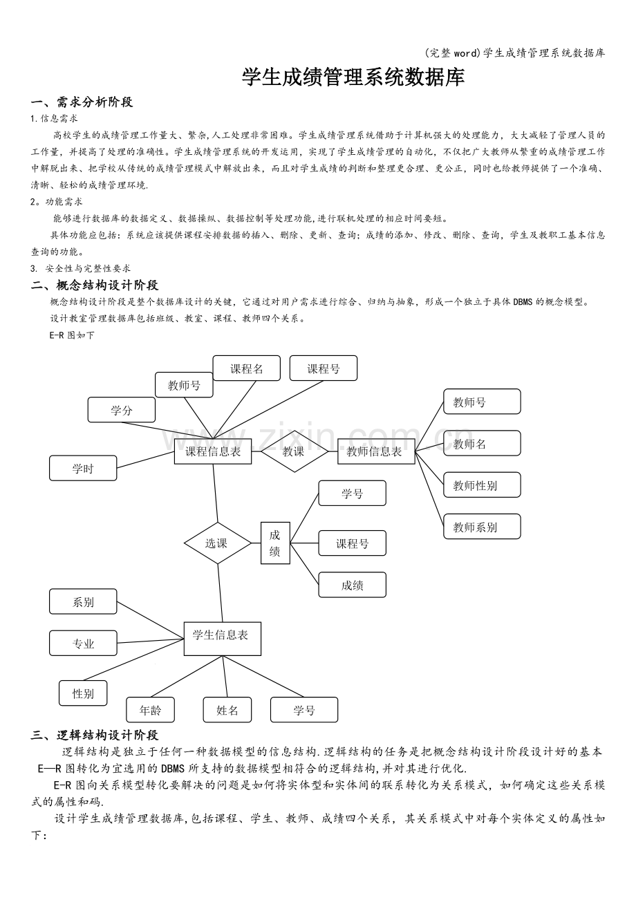 学生成绩管理系统数据库.doc_第1页