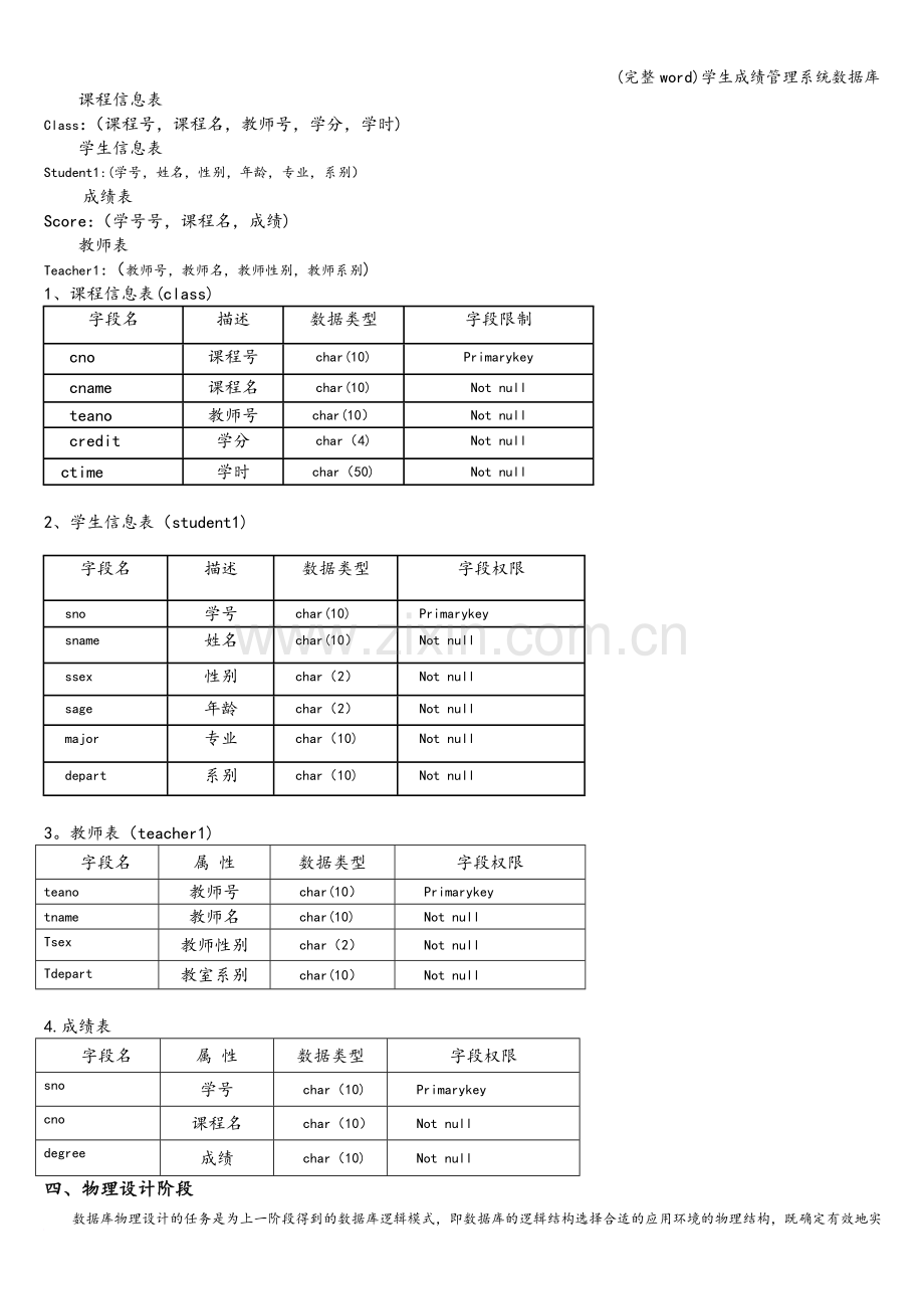 学生成绩管理系统数据库.doc_第2页