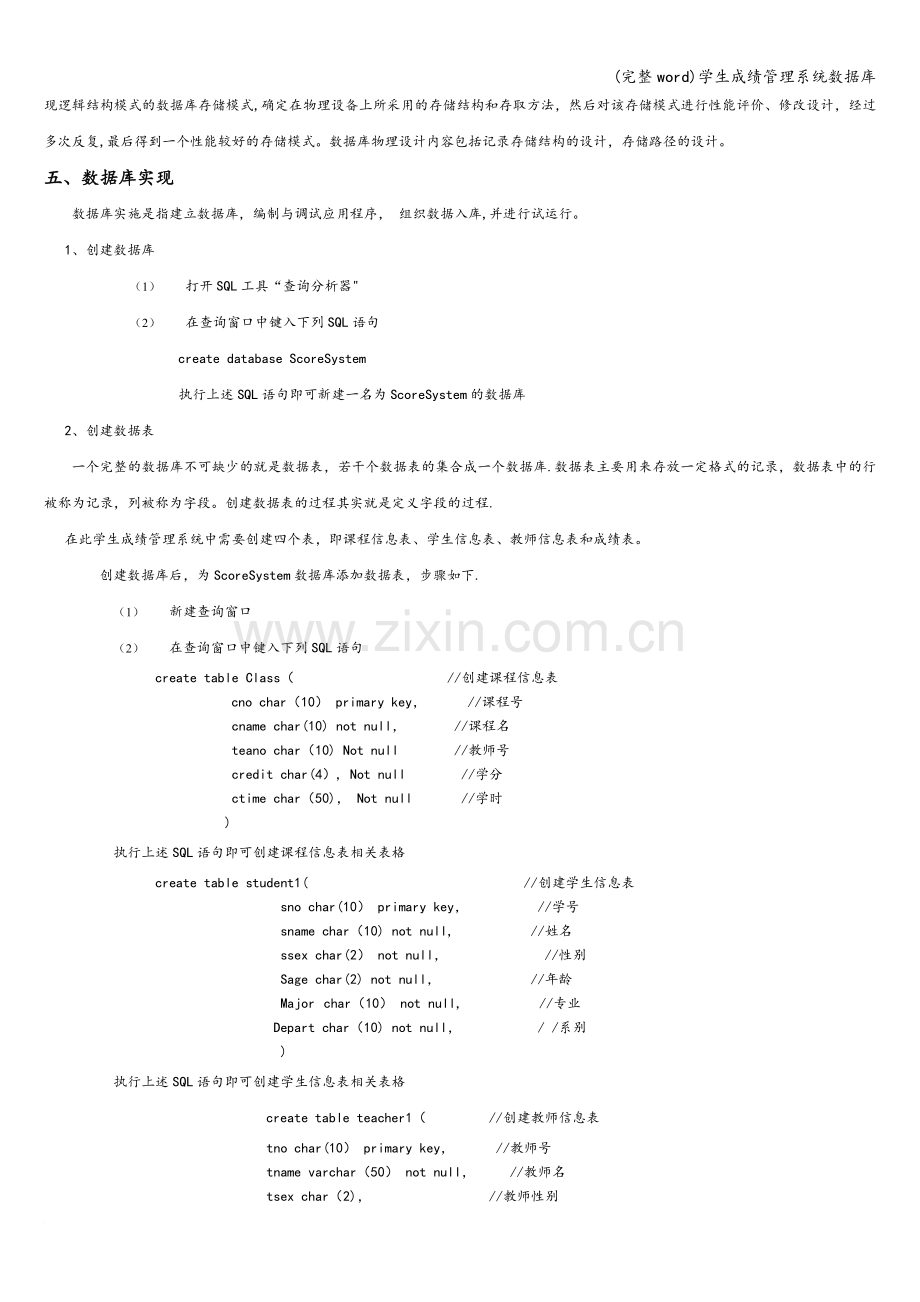 学生成绩管理系统数据库.doc_第3页