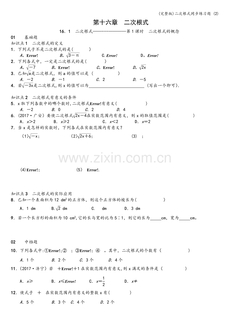 二次根式同步练习题-(2).doc_第1页