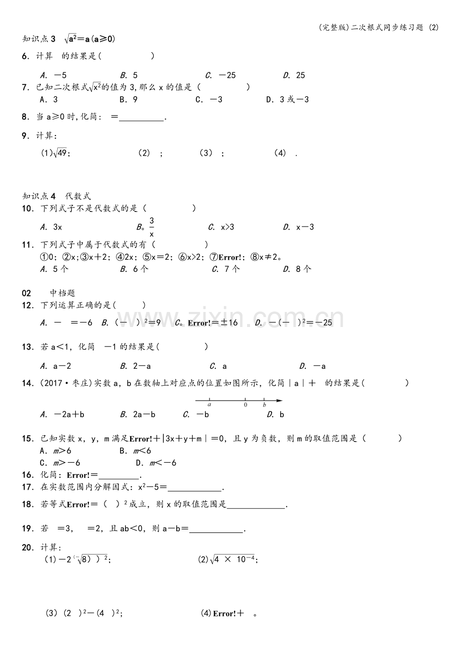 二次根式同步练习题-(2).doc_第3页