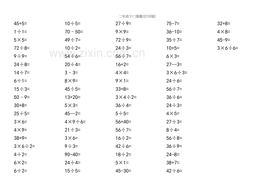 二年级下口算题(打印版).docx_第3页