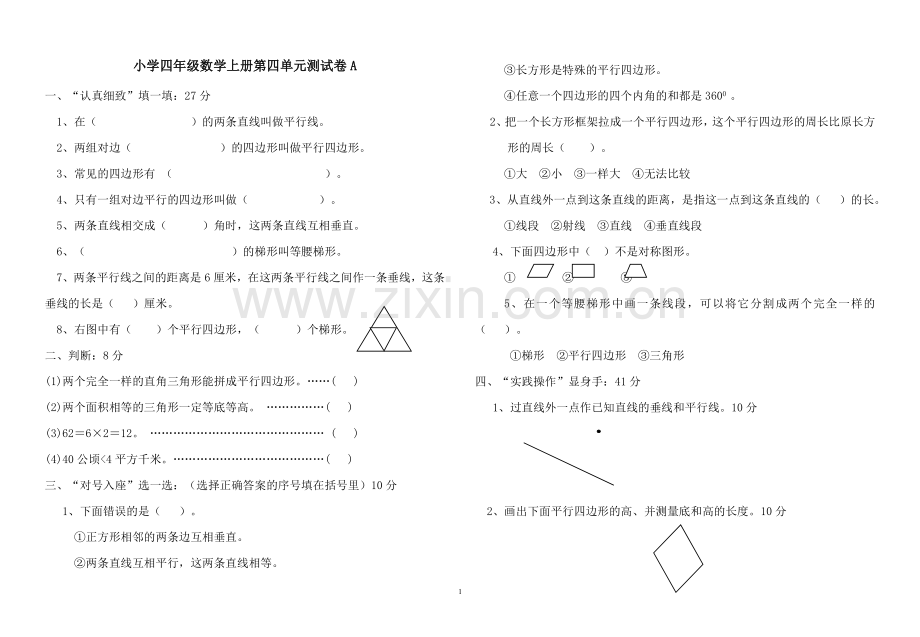 (小学数学四年级上册单元测试卷及答案.doc_第1页