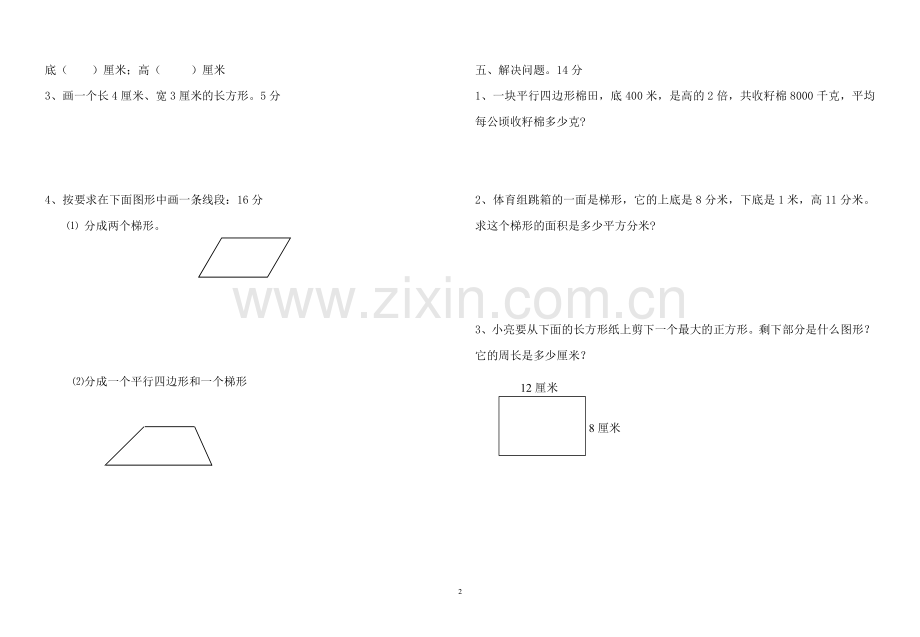 (小学数学四年级上册单元测试卷及答案.doc_第2页