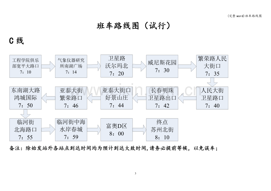 班车路线图.doc_第3页