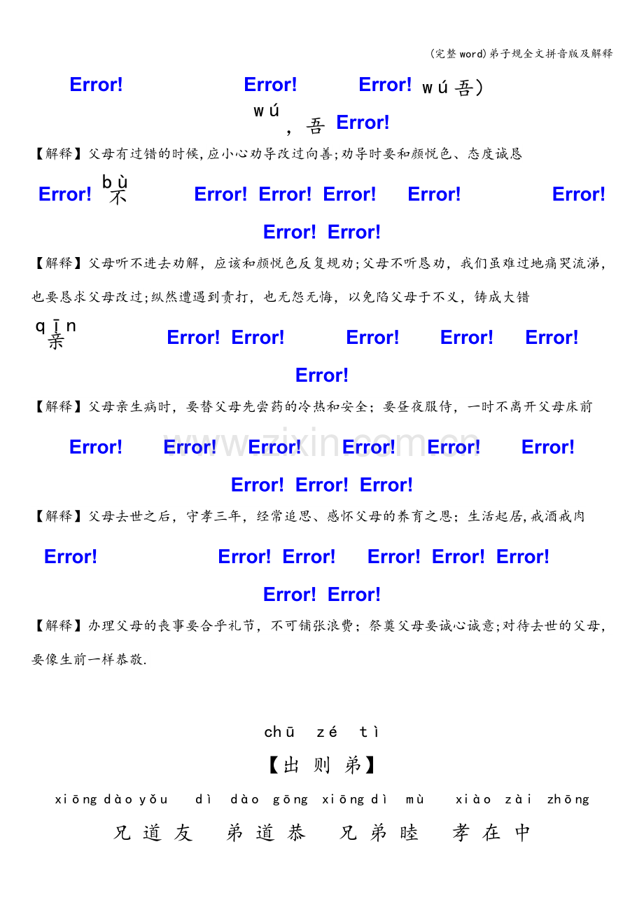 弟子规全文拼音版及解释.doc_第3页
