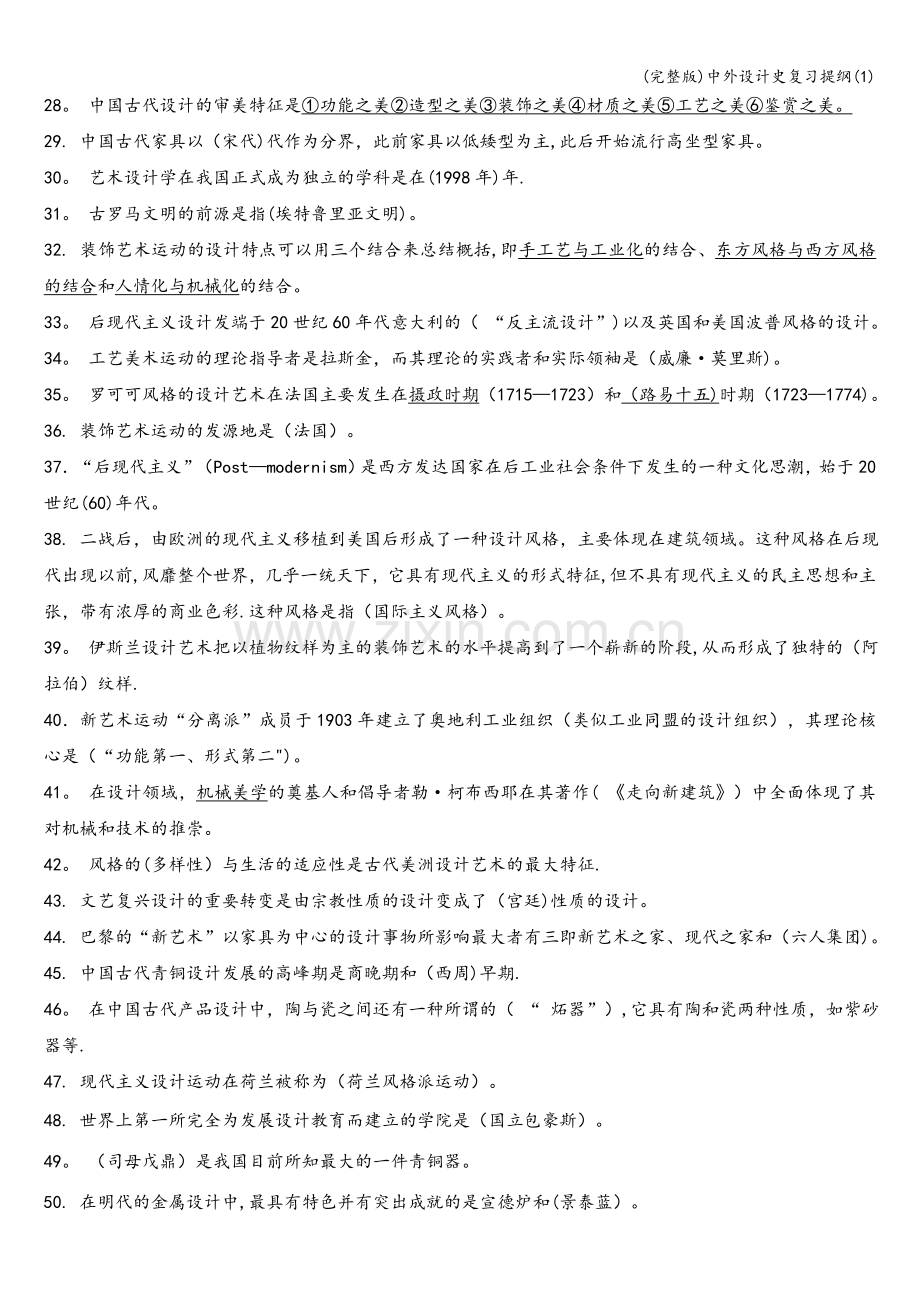 中外设计史复习提纲(1).doc_第2页