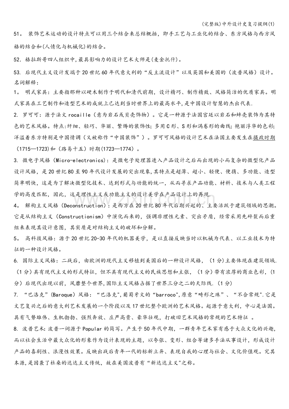 中外设计史复习提纲(1).doc_第3页