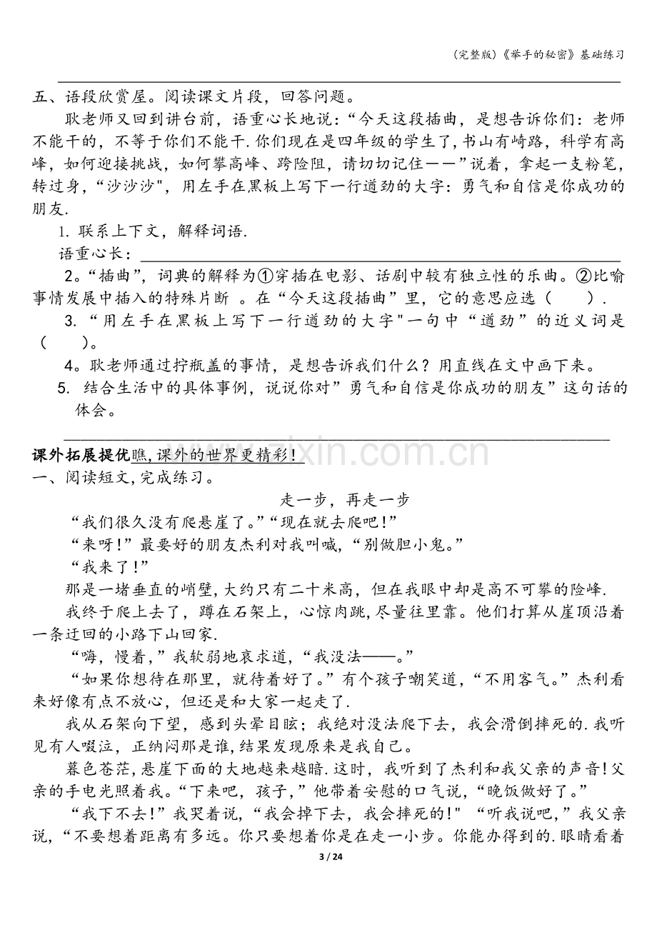 《举手的秘密》基础练习.doc_第3页