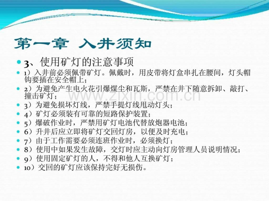 煤矿工人应知应会.ppt_第3页