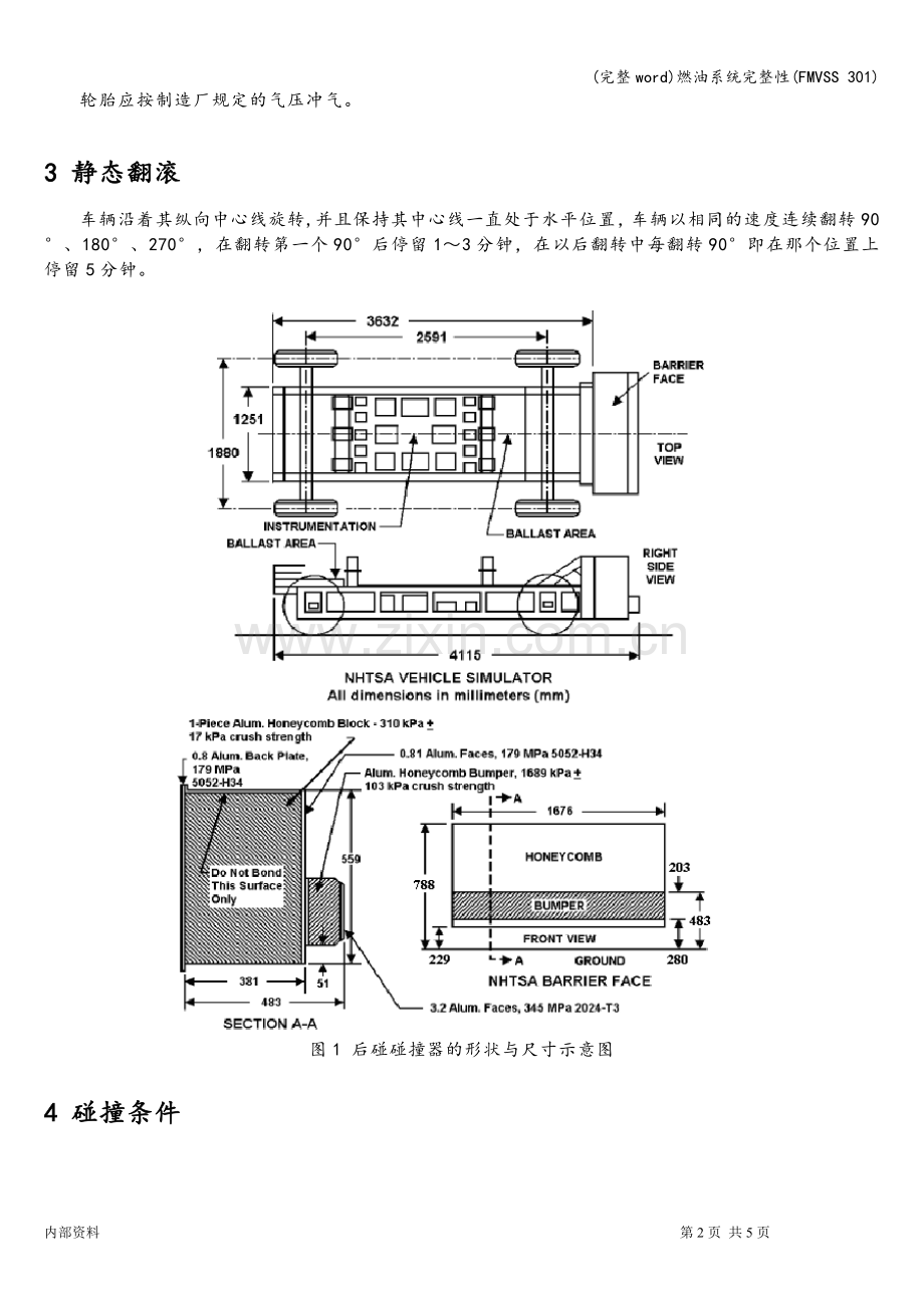 燃油系统完整性(FMVSS-301).doc_第2页