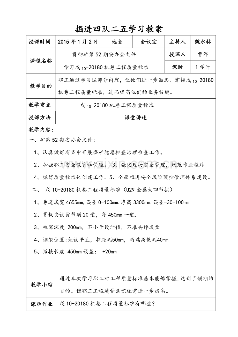 煤矿职工培训教案全案.doc_第2页