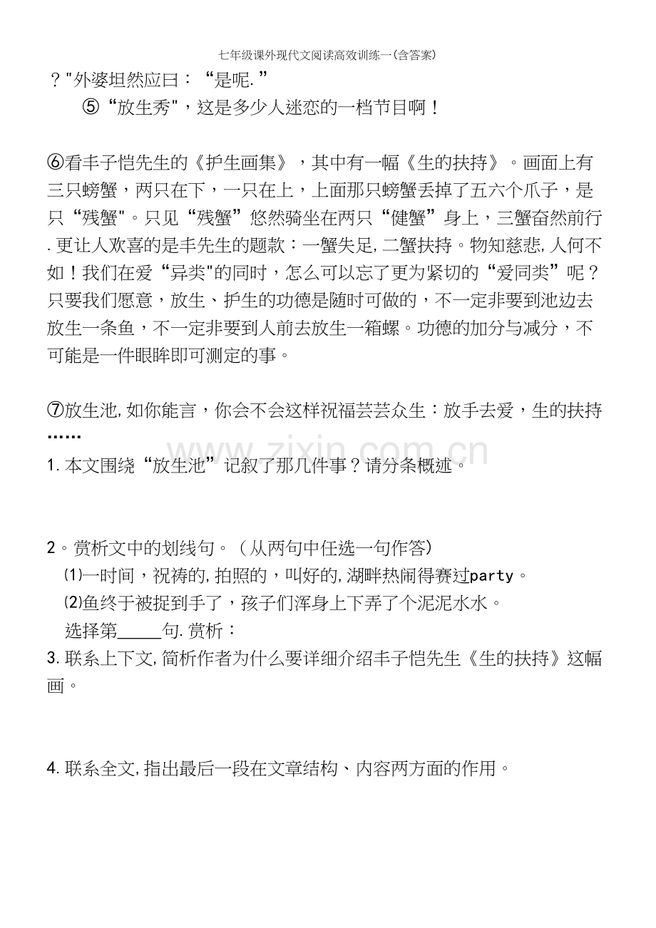 七年级课外现代文阅读高效训练一(含答案).docx_第3页