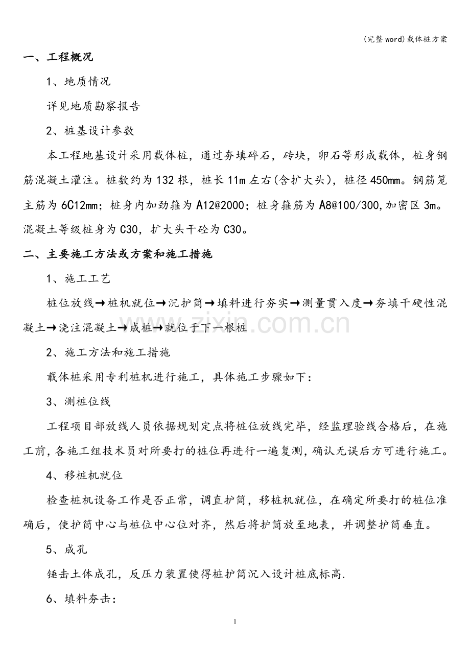 载体桩方案.doc_第3页