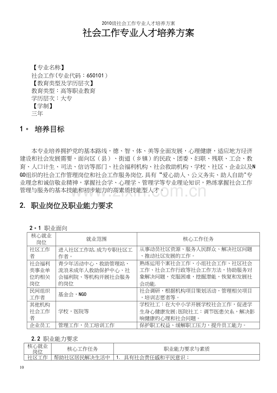 级社会工作专业人才培养方案.docx_第2页