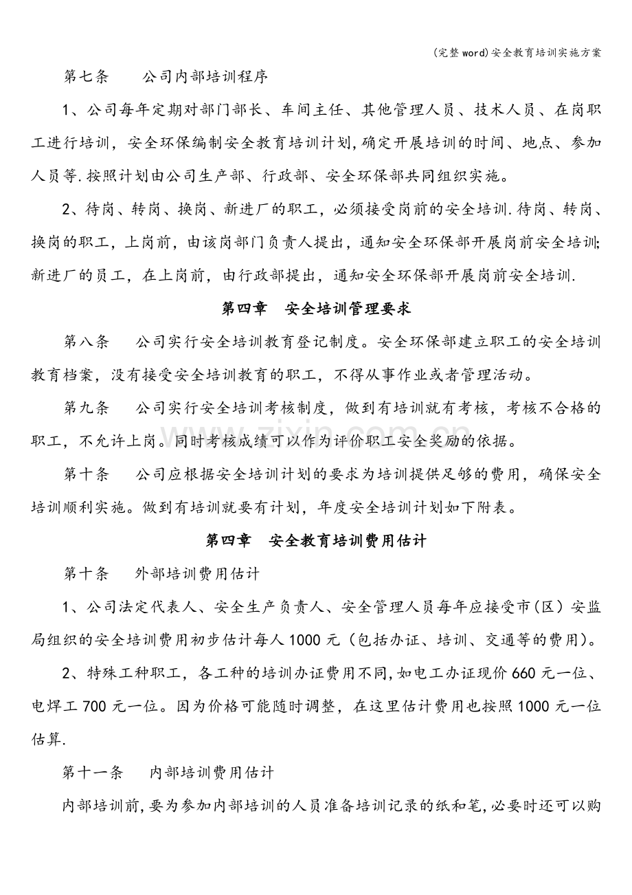 安全教育培训实施方案.doc_第3页