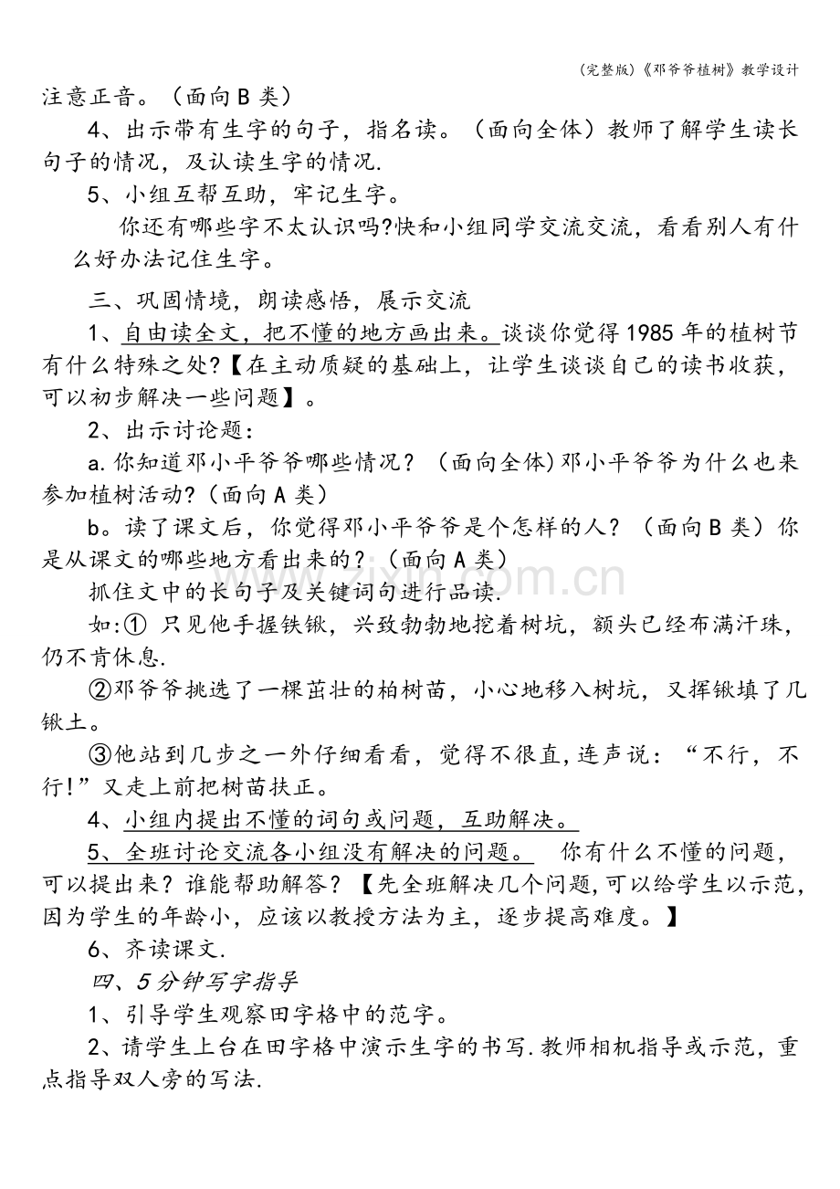 《邓爷爷植树》教学设计.doc_第2页