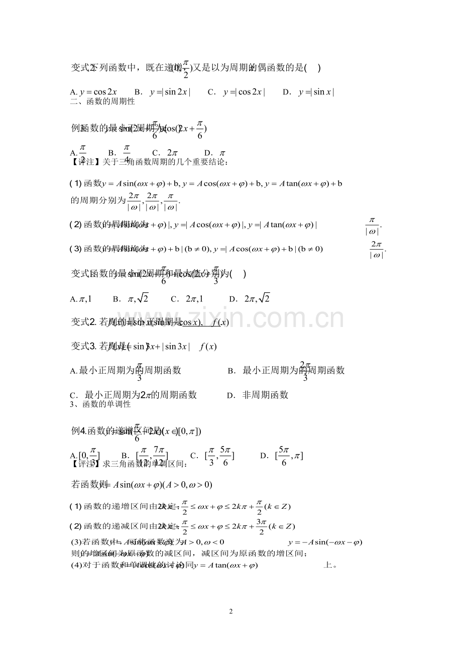 三角函数的图像与性质题型归纳总结.pdf_第2页