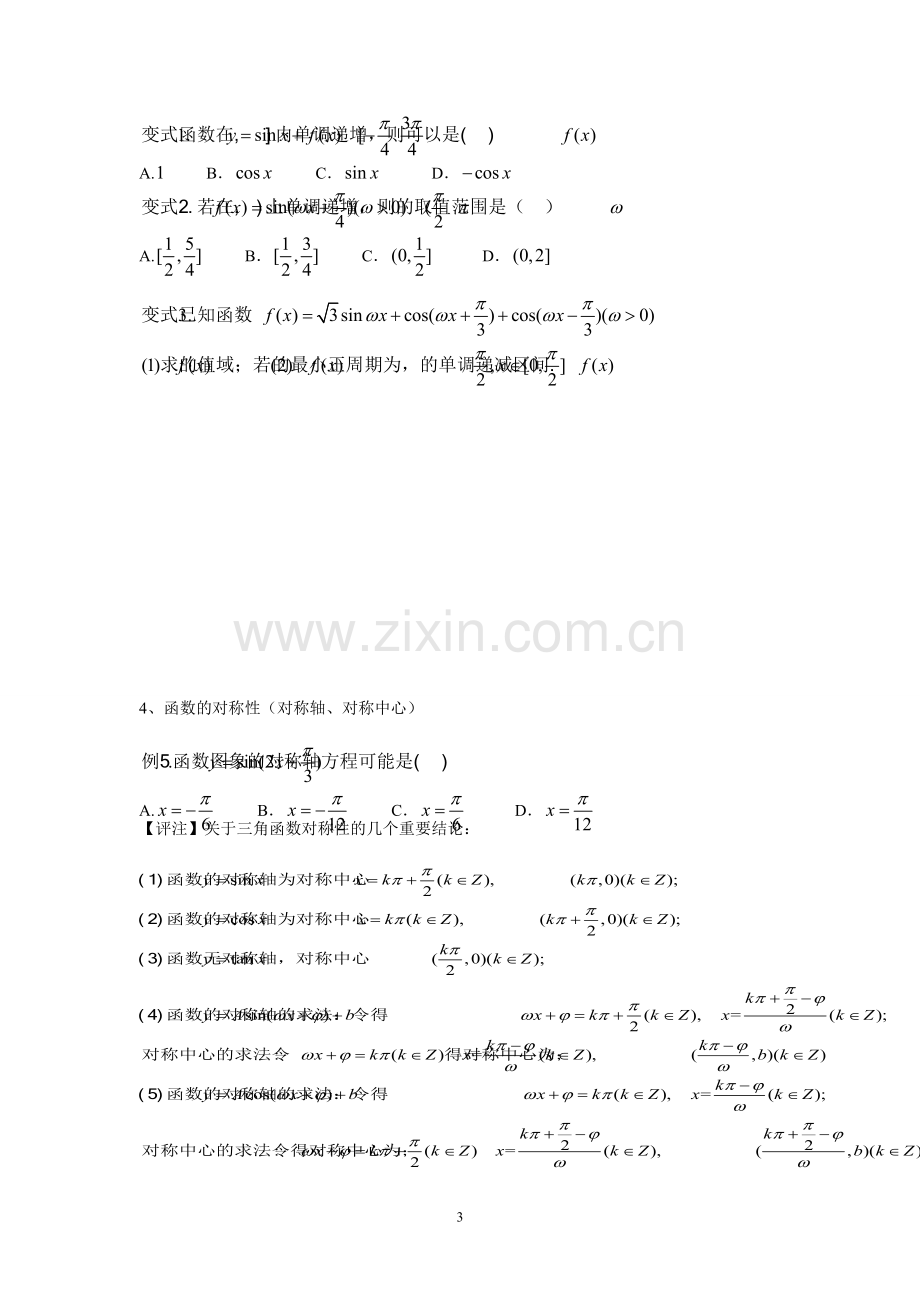 三角函数的图像与性质题型归纳总结.pdf_第3页