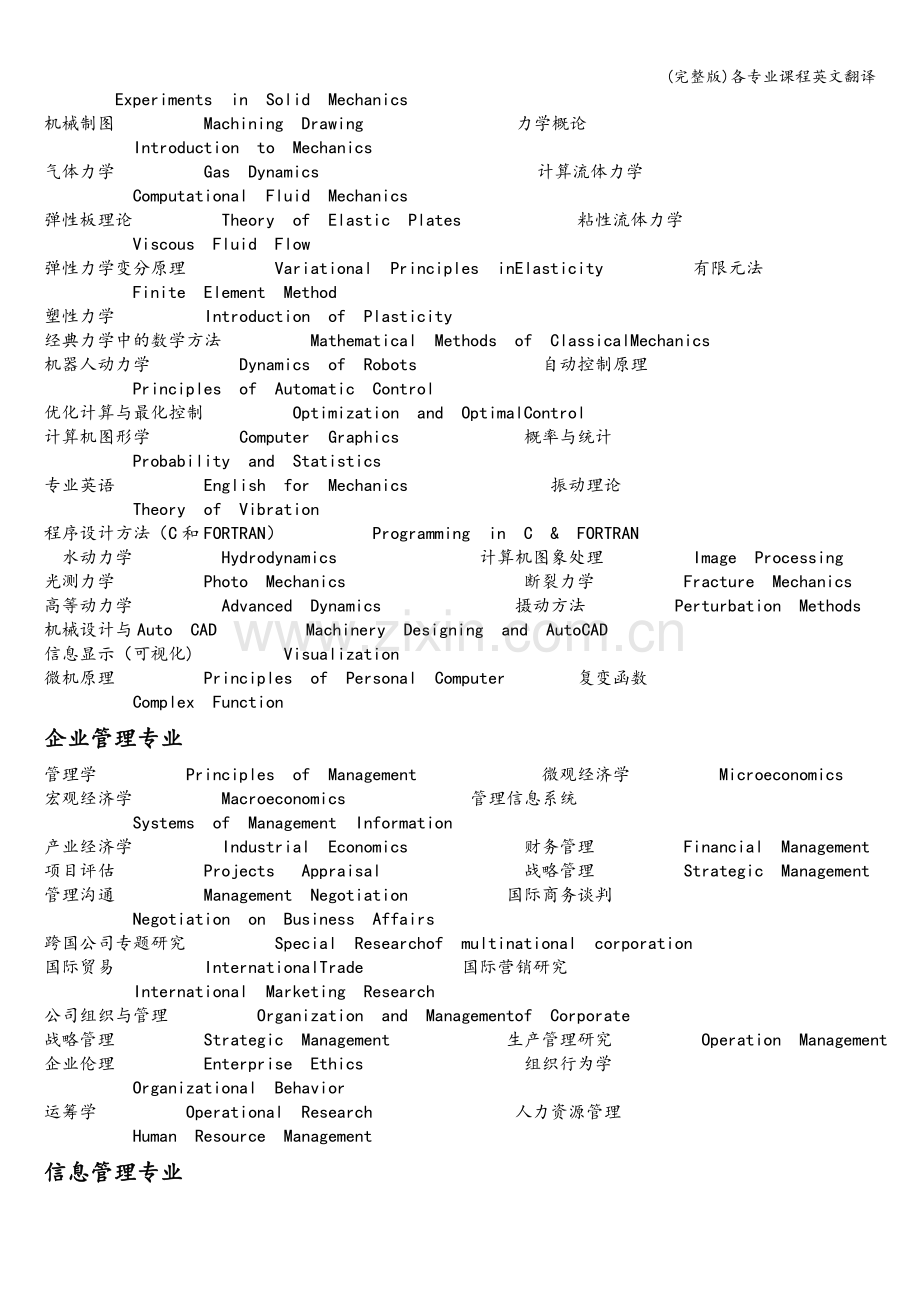 各专业课程英文翻译.doc_第2页