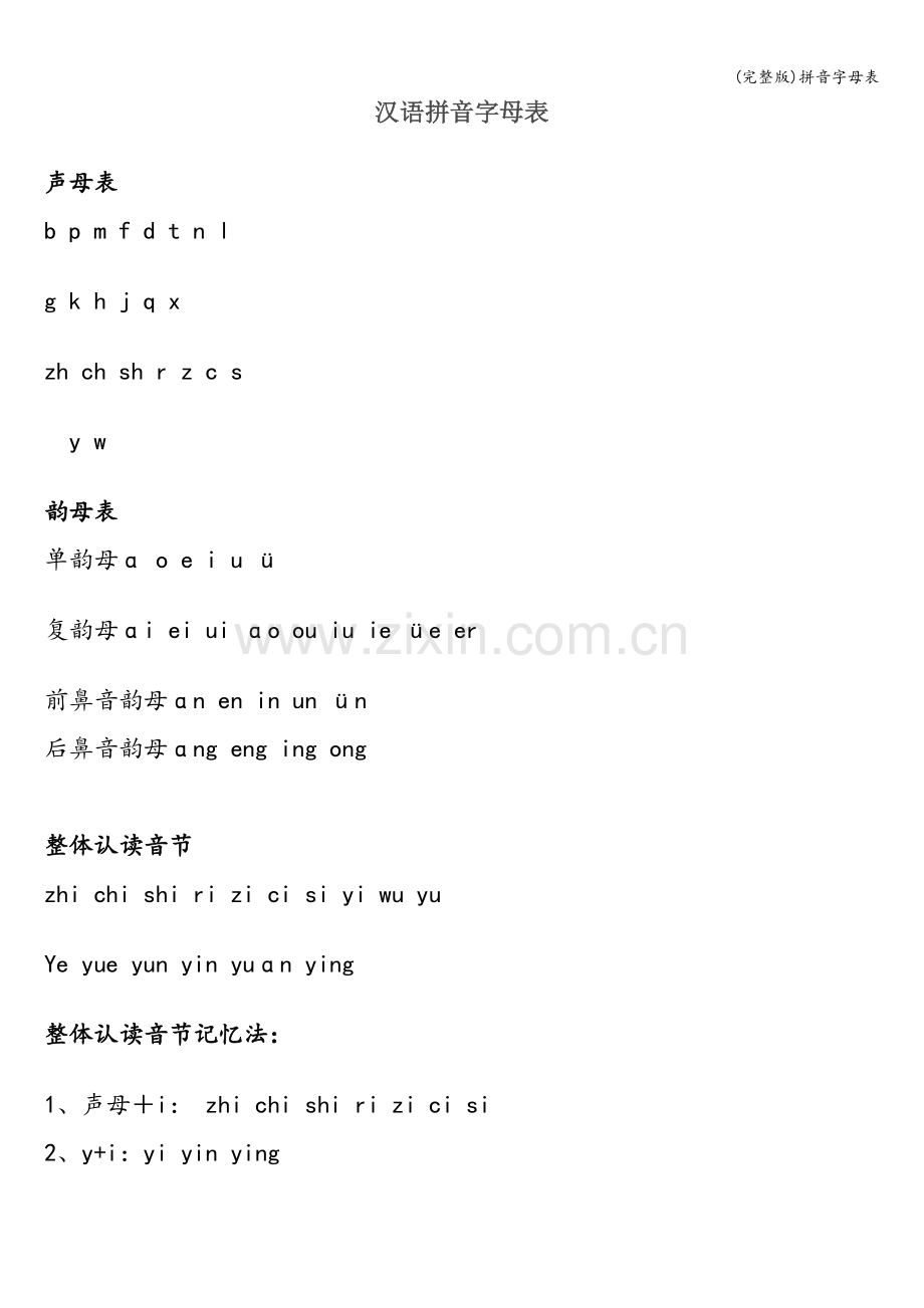 拼音字母表.doc_第1页