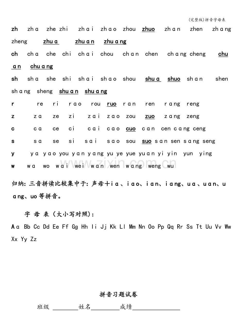 拼音字母表.doc_第3页