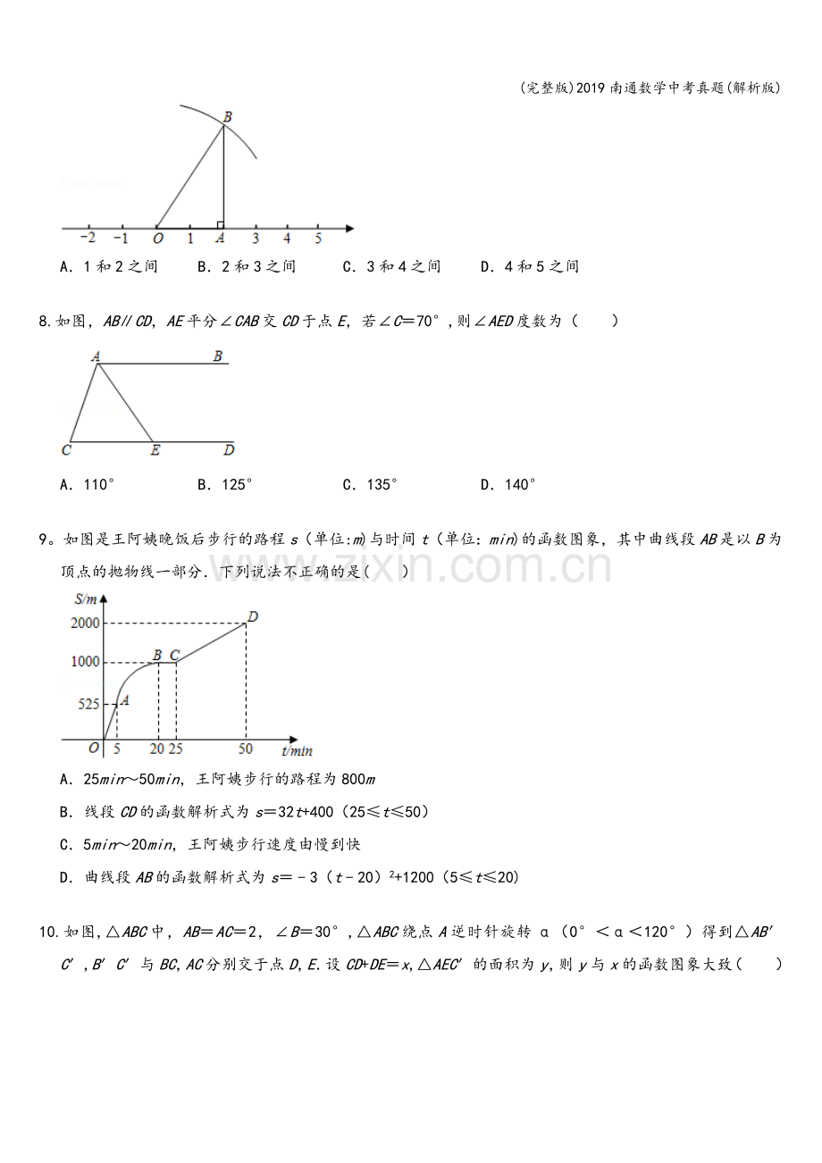 2019南通数学中考真题(解析版).doc_第2页