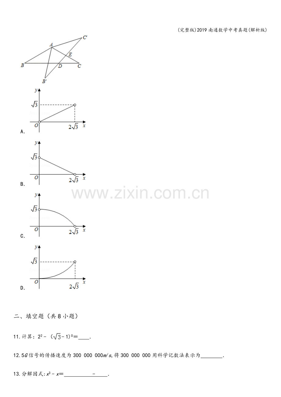 2019南通数学中考真题(解析版).doc_第3页