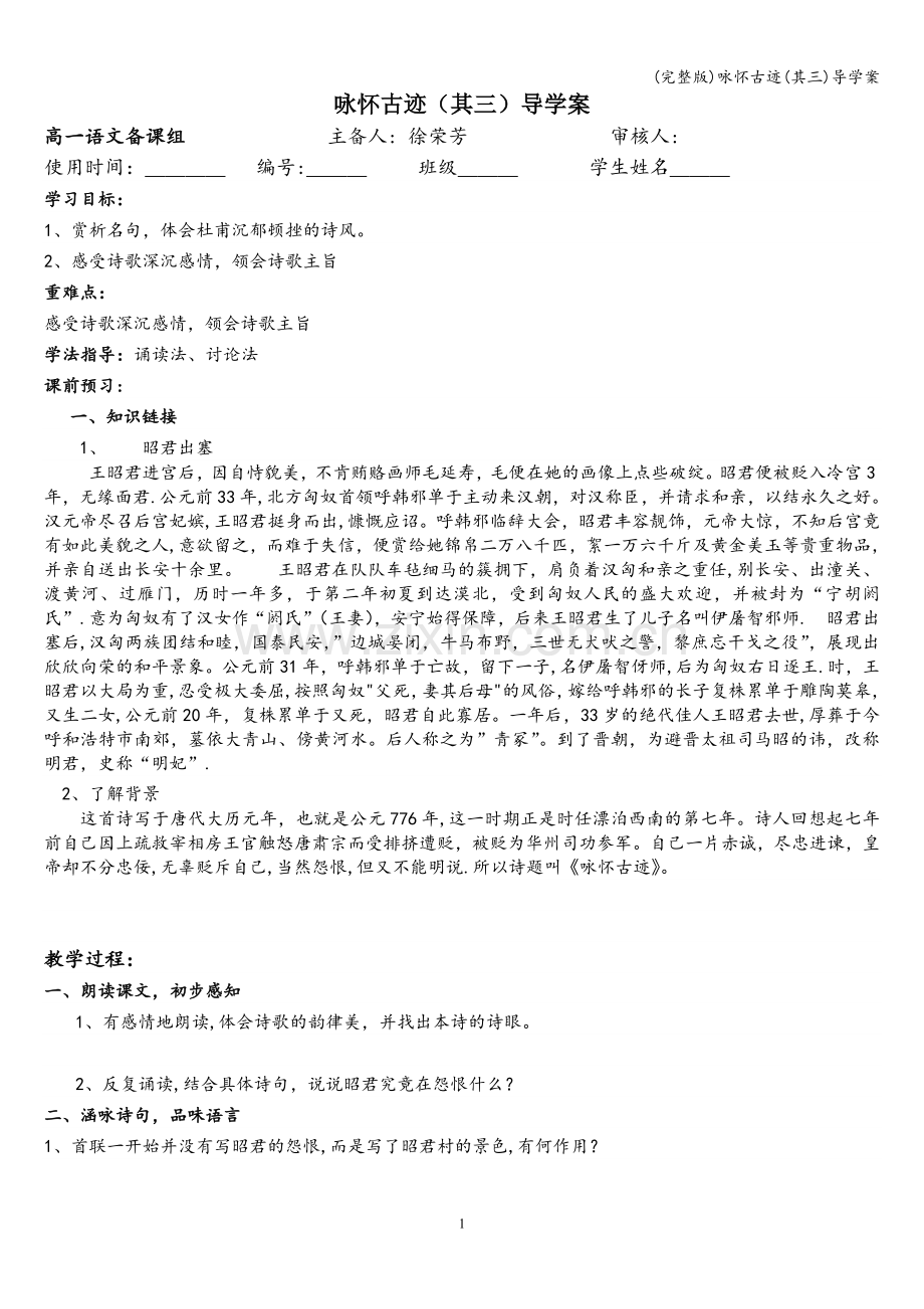 咏怀古迹(其三)导学案.doc_第1页