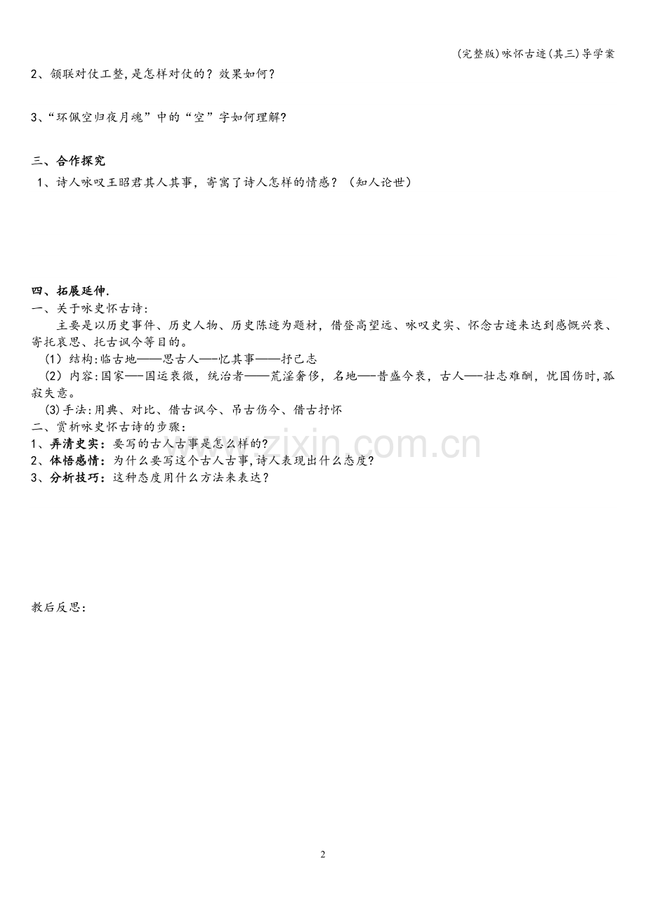 咏怀古迹(其三)导学案.doc_第2页