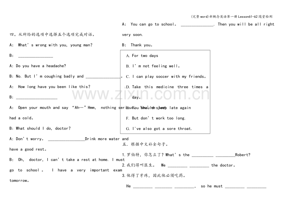 新概念英语第一册Lesson61-62随堂检测.doc_第2页