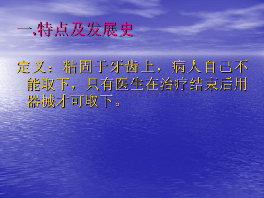 固定矫治器和矫治技术(方丝).pdf_第3页