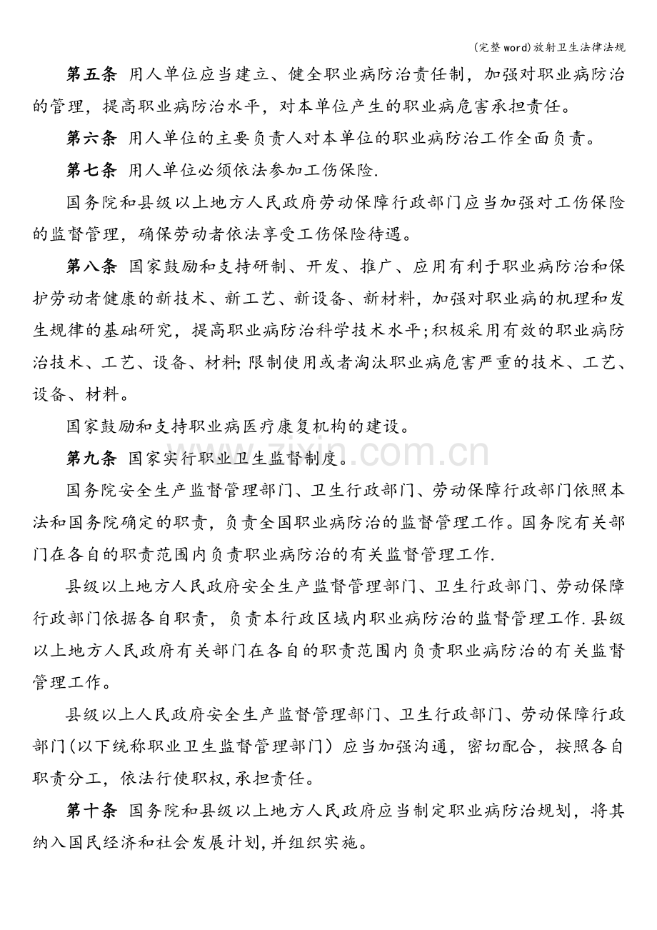 放射卫生法律法规.doc_第2页