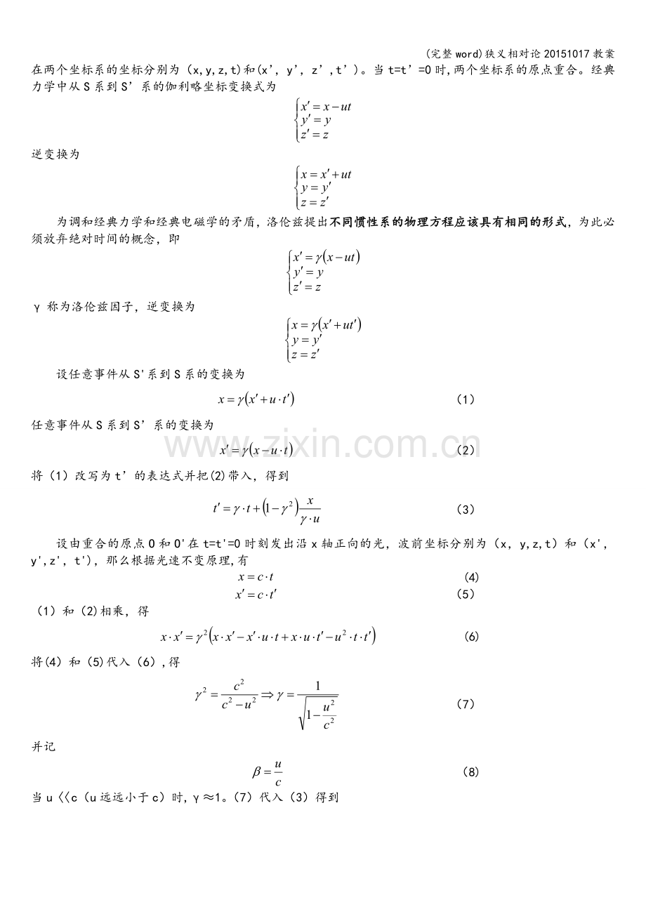 狭义相对论20151017教案.doc_第2页