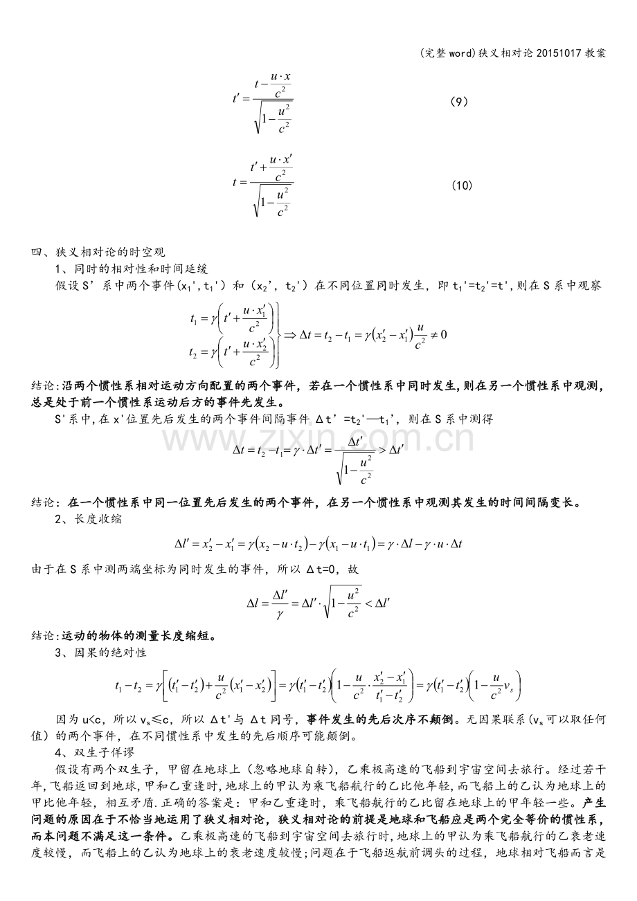 狭义相对论20151017教案.doc_第3页