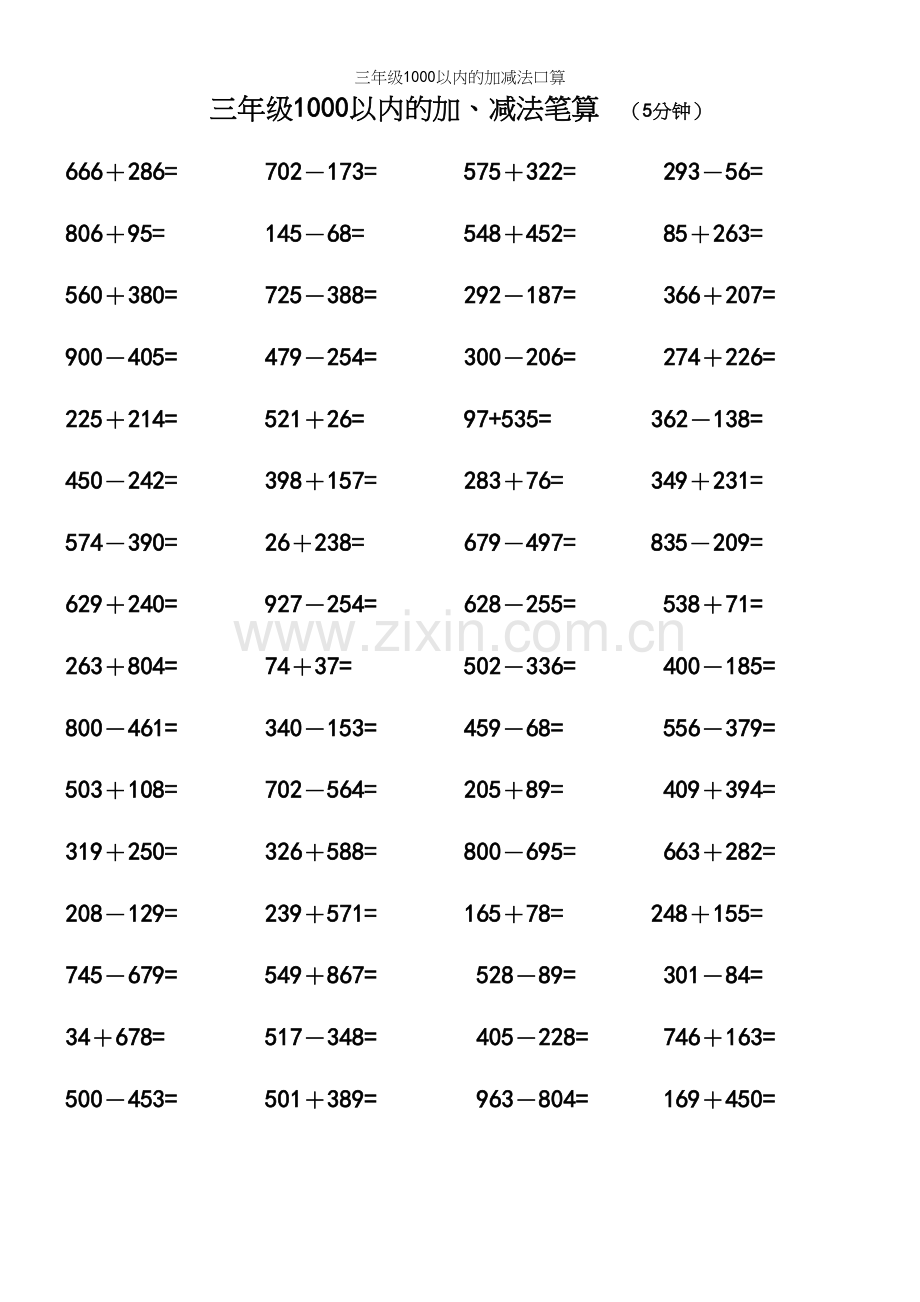 三年级1000以内的加减法口算.docx_第3页