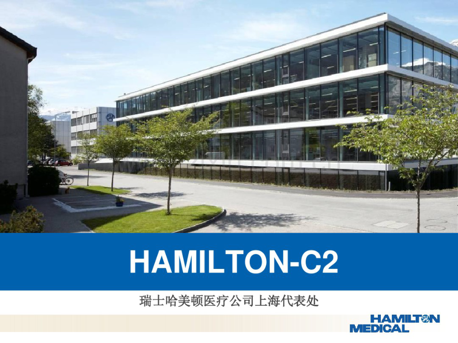 哈密顿C2呼吸机参数设置—Hamilton-C2.pdf_第1页