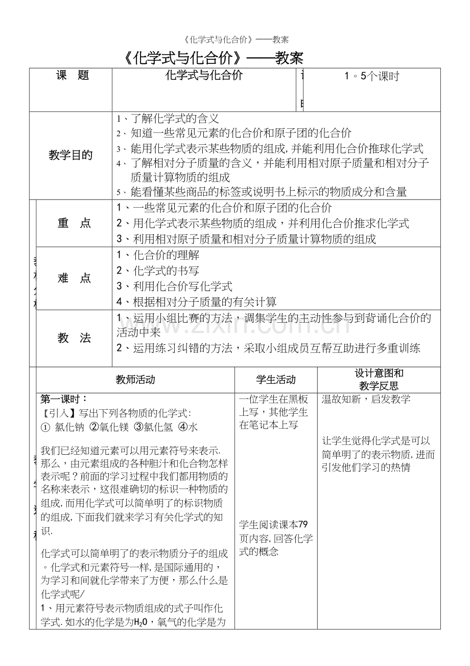 《化学式与化合价》——教案.docx_第2页