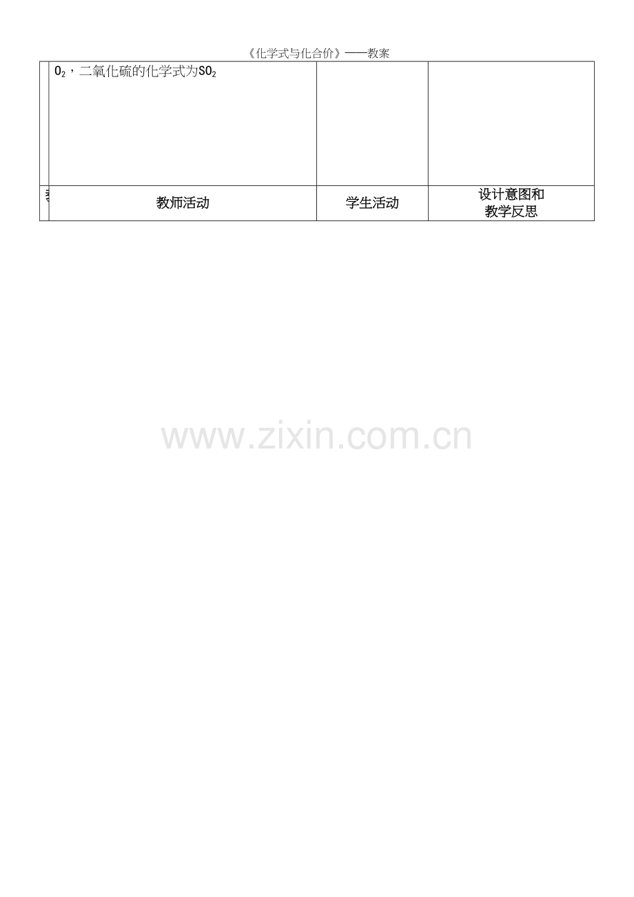 《化学式与化合价》——教案.docx_第3页