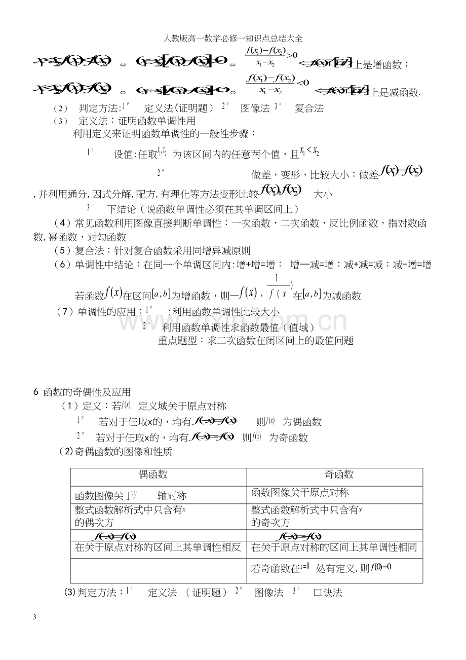 人教版高一数学必修一知识点总结大全.docx_第3页