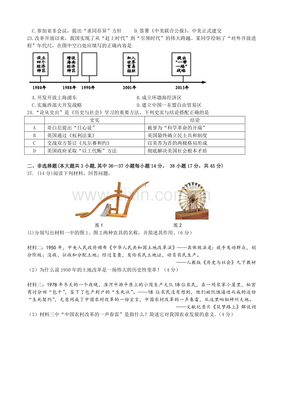 浙江省杭州市2018年中考历史试题(word版-含答案).doc_第2页