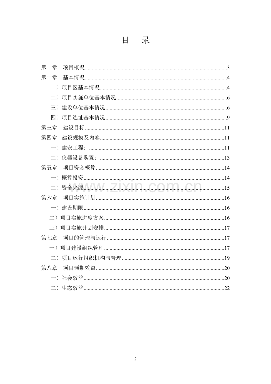 甘肃省瓜州县农技推广服务体系建设项目实施方案大学论文.doc_第3页