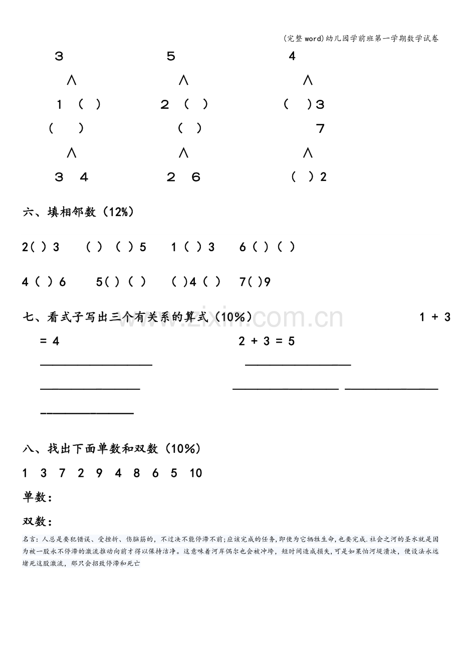 幼儿园学前班第一学期数学试卷.doc_第2页