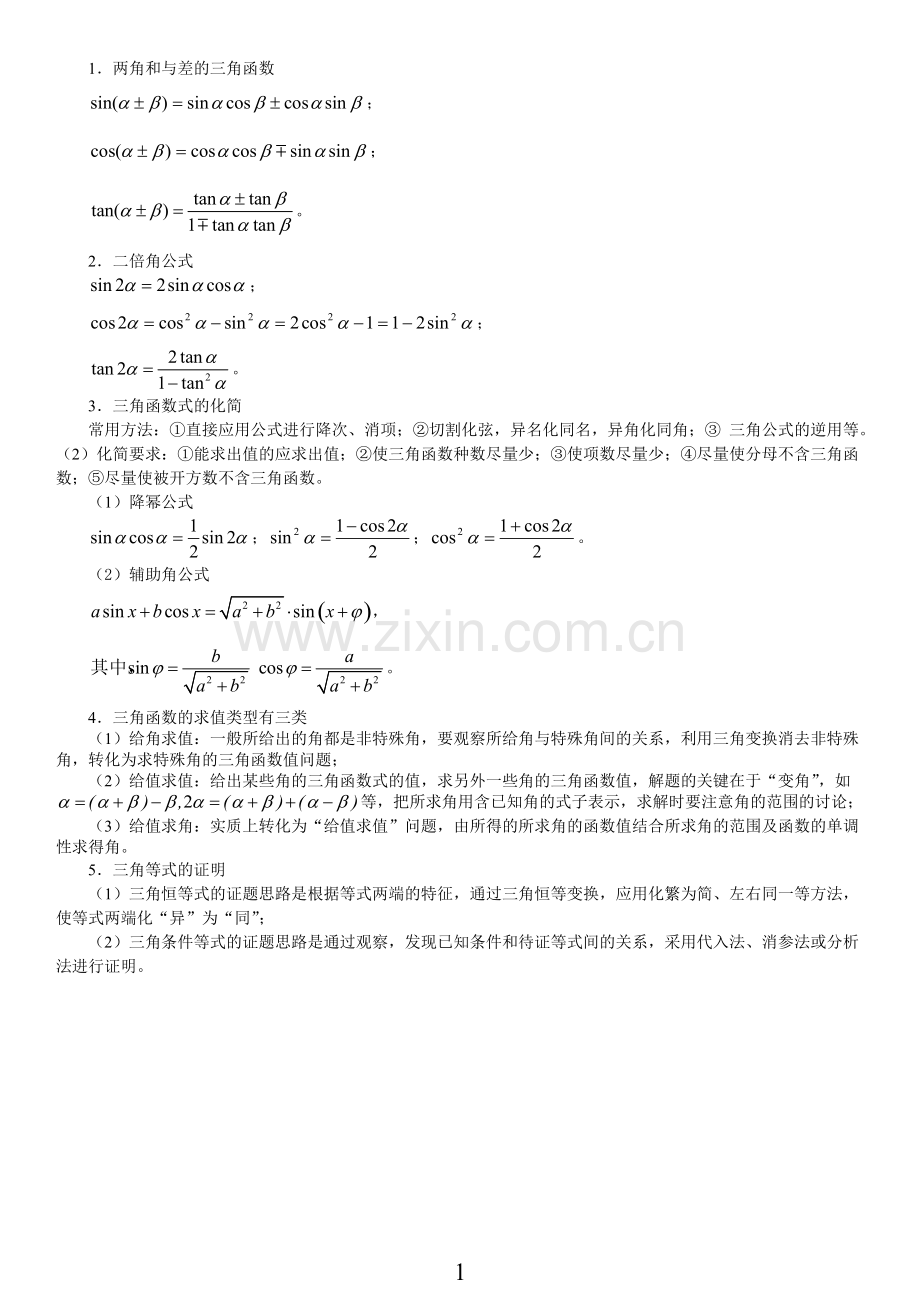 三角函数恒等变换题型总结(2).pdf_第1页