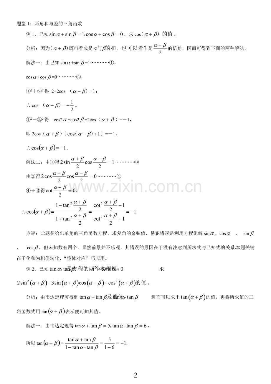 三角函数恒等变换题型总结(2).pdf_第2页