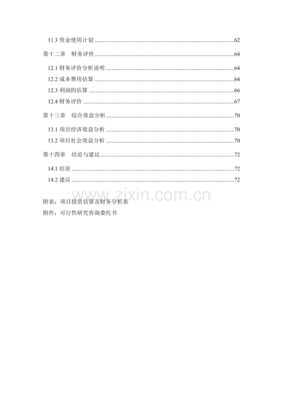 山东省某市文化城(文化阅读主题)项目可行性研究报告.doc_第3页